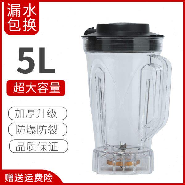 晶宏JH-380D豆浆机500杯子沙冰机配件5L上杯豆浆桶破壁机壶原装
