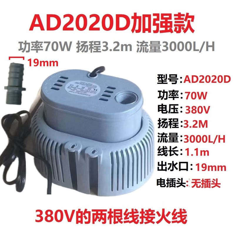AD-2020环保水空调冷风机喷雾风扇防干烧潜水泵AD8181800抽打水磅