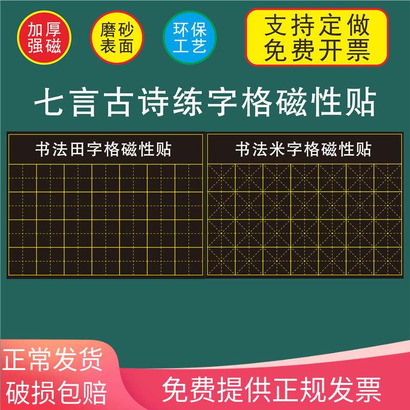 教学磁性书法田字格黑板贴可写整首七言古诗词句学生米字格练字展