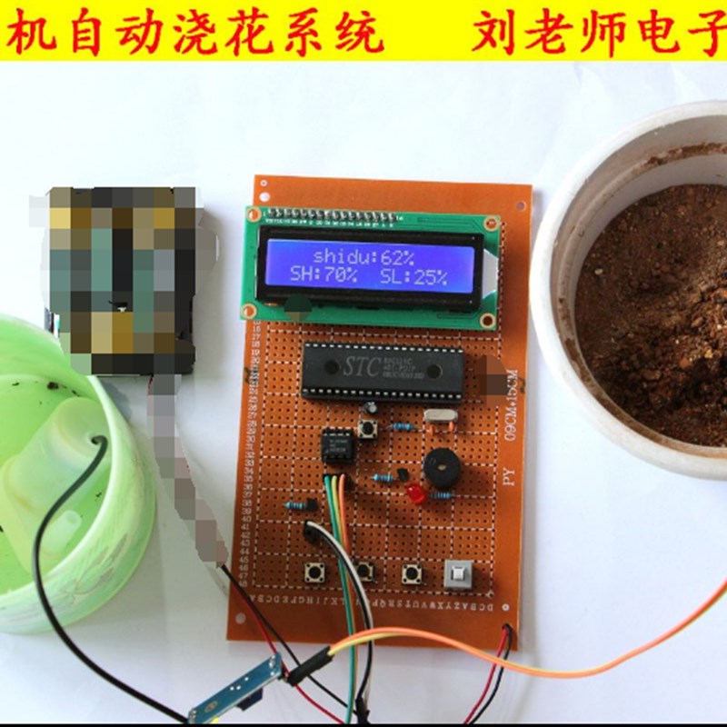 51单片机智能浇花系统设计自动浇水灌溉土壤湿度检测报警控制成品