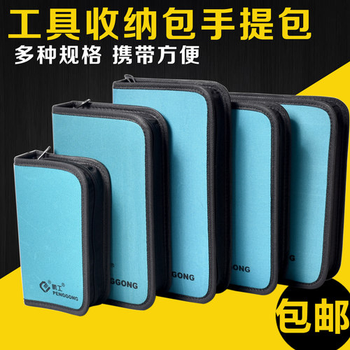 小型硬板式工具包多功能手提电工包维修包卡包便携电脑网络工具袋