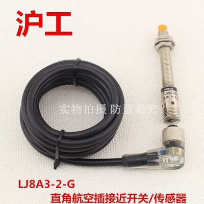 沪工LJ8A3-2-Z/BY-G M8 PNP常开 DC 12V24V36V 三线带航空插头线
