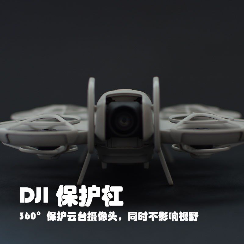 注塑非3D打印/大疆NEO云台镜头摄像防撞保护杆罩防护配件带起落架