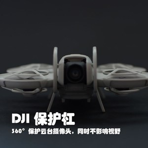 注塑非3D打印/大疆NEO云台镜头摄像防撞保护杆罩防护配件带起落架