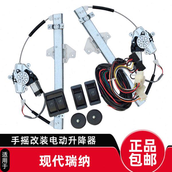 专用于现代瑞纳改装电动窗后门手摇改玻璃升降器自动升窗马达开关