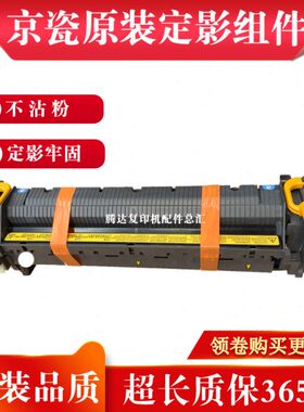 京瓷原装6525 3010 3011 6530 6025 定影 定影组件 定影器