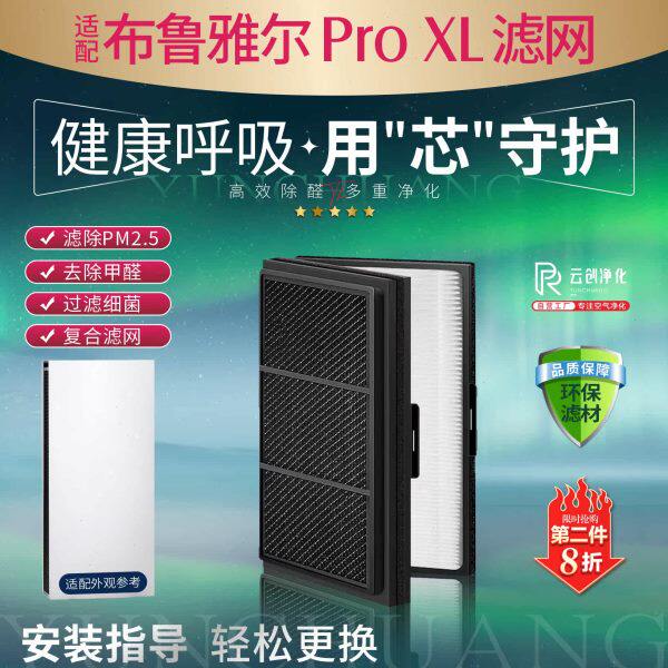 适配Blueair/布鲁雅尔空气净化器过滤网Pro XL抗菌除甲醛复合滤芯