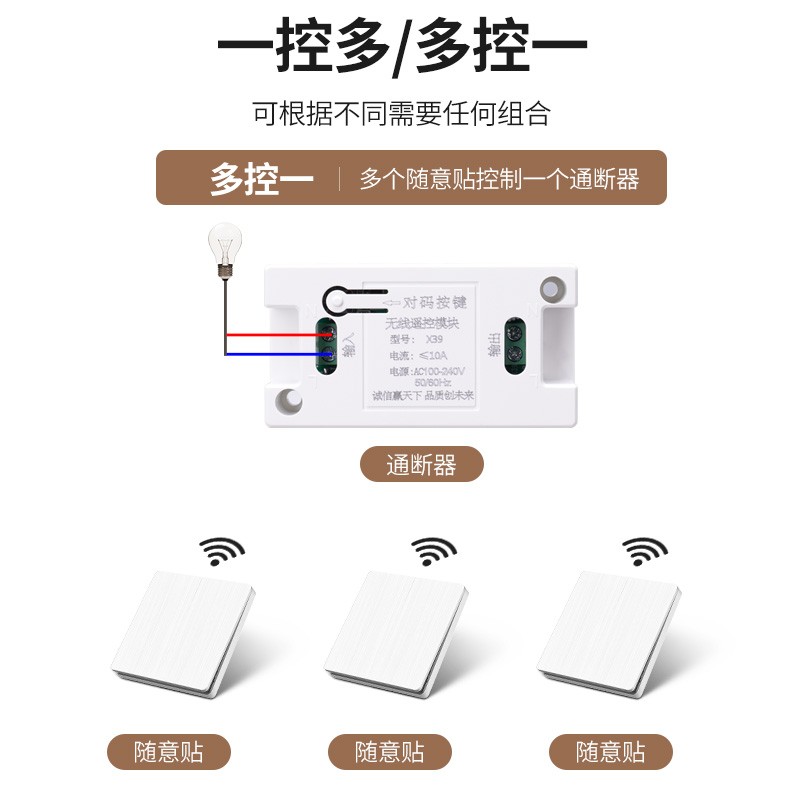 无线遥控开关智能家用接收器模块灯具免布线随意贴双控面板控制器