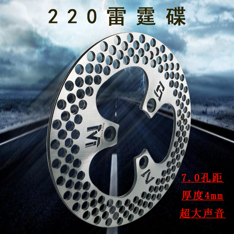 220雷霆碟电动车改装7.0孔距刹车盘大孔超大飞机声电摩固定碟刹盘