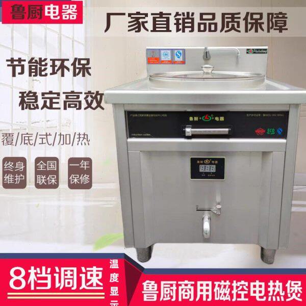 鲁厨不锈钢磁控商用电热汤面炉多功能煮面锅卤肉锅冒菜炉麻辣烫锅