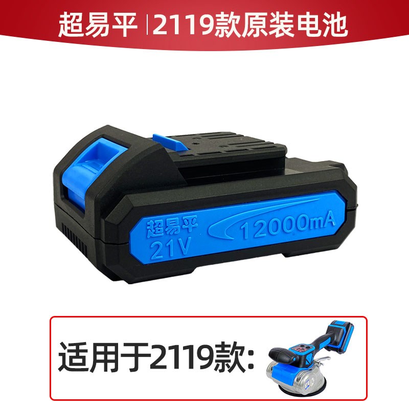 瓷砖平铺机原装电池贴砖机充电器铺瓷砖机器智能震动配件塑箱