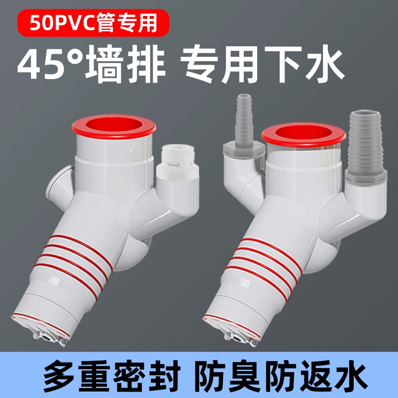 45度墙排洗衣机下水三通烘干机扫地机排水管斜插防臭二合一接头