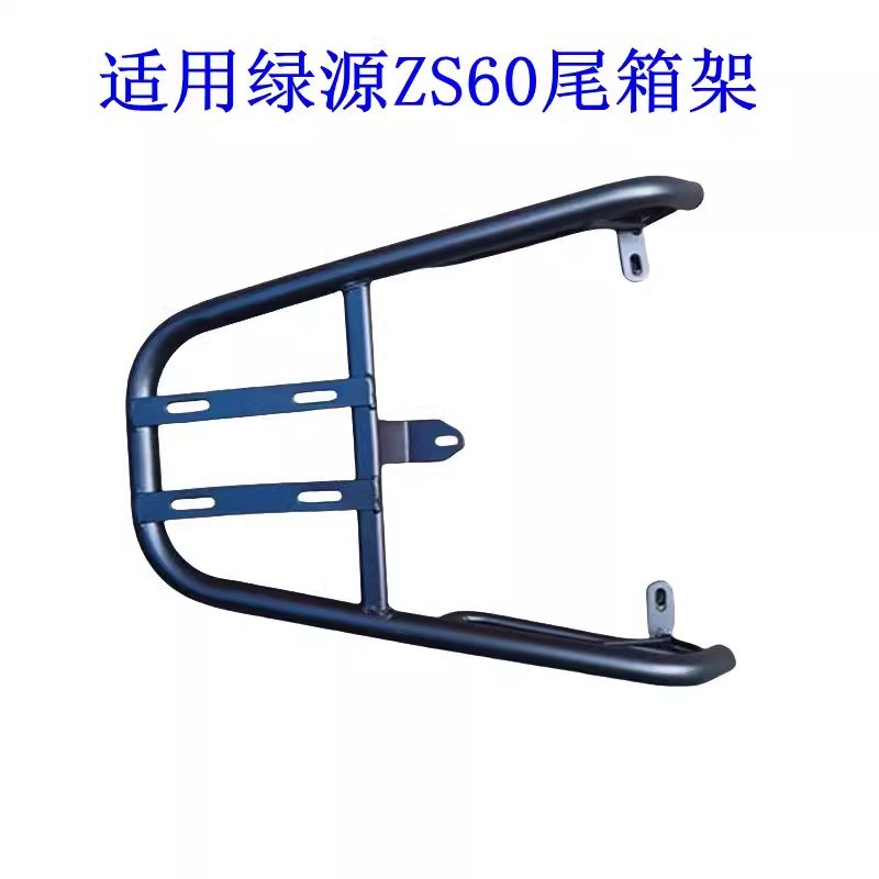 适用于绿源ZS60电动车尾架ZEF电瓶车货架尾箱后备箱后衣外卖支架.