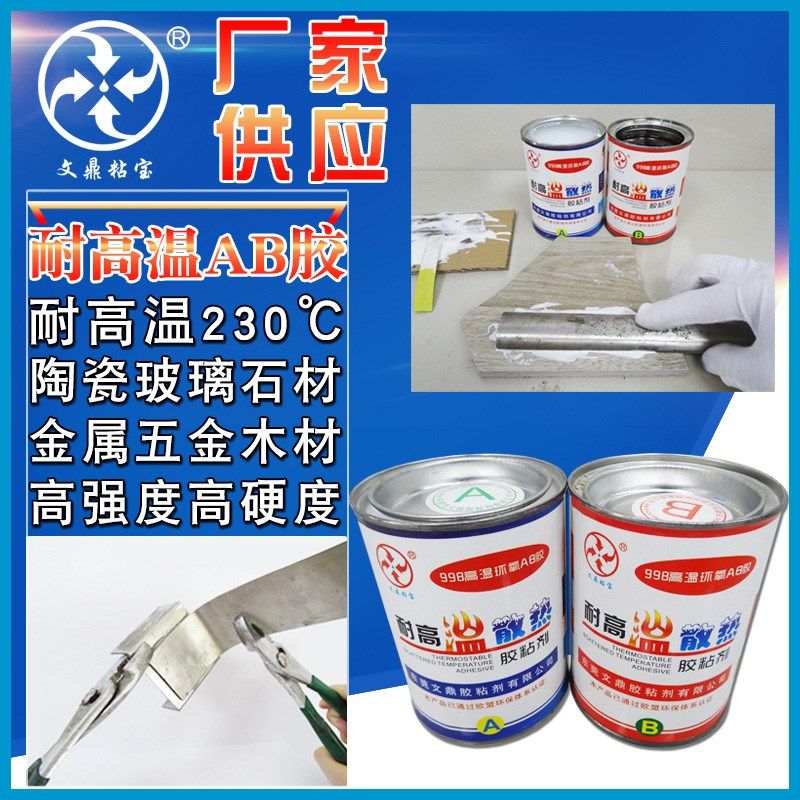 耐高温AB胶水粘五金金属铝铜陶瓷电子电器元器件高强环氧树脂AB胶,文具电教/文化用品/商务用品,胶水,淘宝优惠券,粉丝福利购,淘宝优惠卷