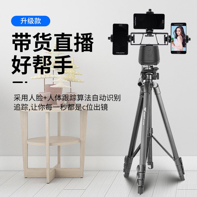 【多机位跟拍云台】无需APP手机全自动360度旋转AI人脸识别横杆户