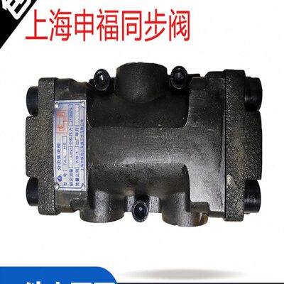 上海申福分流集流阀FJL-L10H-S同步阀FJL-L20H B10 B20 L15 L25 8