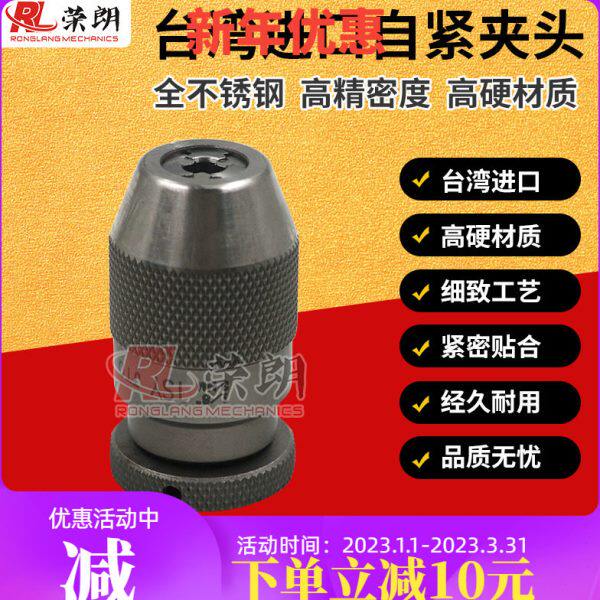 穿孔机夹头台湾原装进口全不锈钢自紧夹头0-3细孔放电打孔机扳手