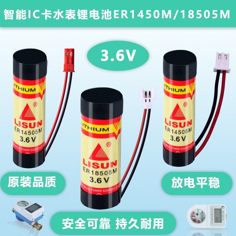 适用LISUN/力兴智能水表电池 IC卡热水表冷水表巡更棒烟感报警器E