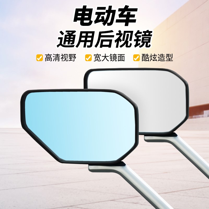 适用于台铃苍穹电动车后视反光镜台铃通用倒车镜九号高清后视镜