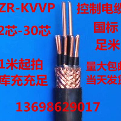 国标KVVP19*2.5平方阻燃铜芯信号控制屏蔽电缆线RVVP KVV KVVP22