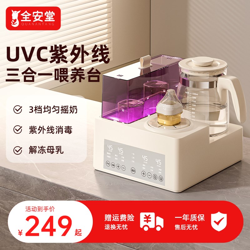 紫外线奶瓶消毒器烘干一体机家用恒温水壶婴儿冲泡奶摇奶二三合一