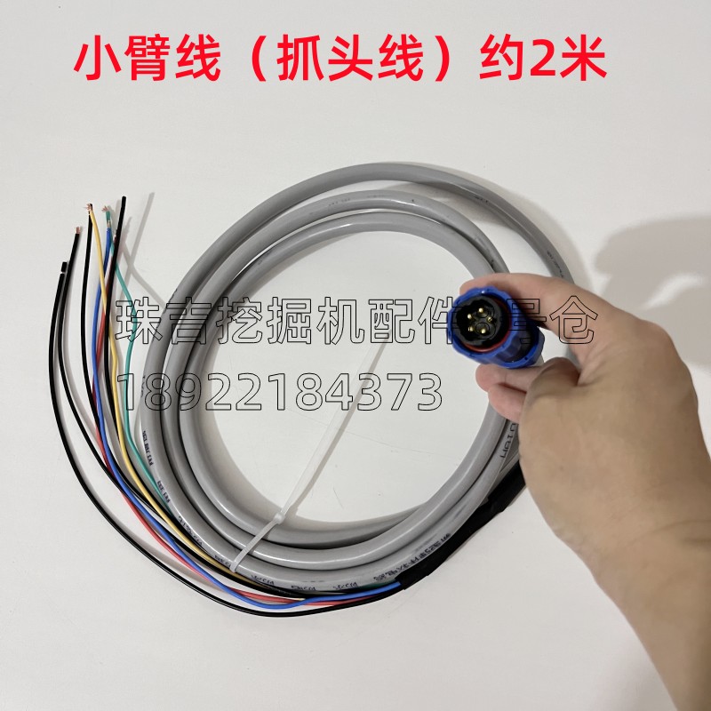 挖机抓夹木器配件5芯大小臂线接电磁阀线束航空插头电源线手柄线