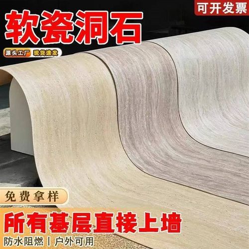 软质洞石饰面板罗马3d可弯曲彷洞石板外墙柔性石材软瓷外墙瓷砖