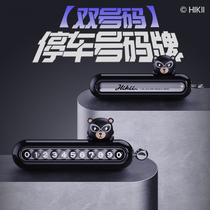 可爱熊双号码停车牌临时挪车电话牌中控台车载新款手机号车前摆件