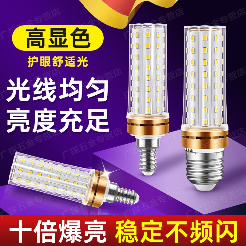 LED灯泡玉米灯家用e27螺纹三色光照明吊灯e14螺口节能灯暖白
