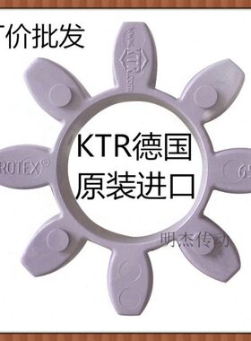 原装进口KTR ROTEX 65 55 48 42 38 28 24联轴器弹性体八角连轴块