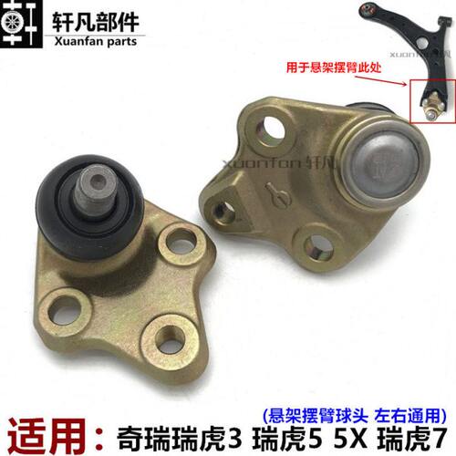 奇瑞瑞虎3三瑞虎5x瑞虎7下摆臂球头控制臂下支臂球头三角臂球头销