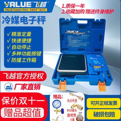 飞越冷媒定量加氟电子秤VES-50A/50B/100B/A定量加氟称飞跃电子称