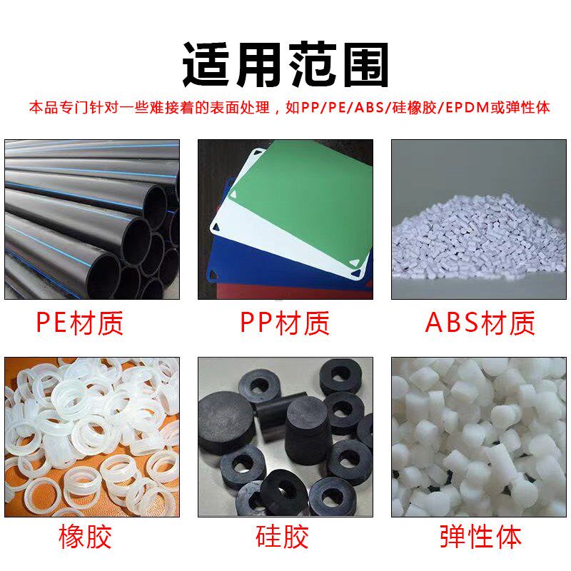 770处理剂提高表面粘接性能PP PE TPR TPU TPE硅胶提高瞬干胶固化