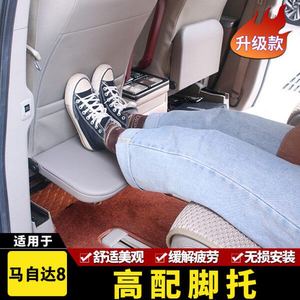 勇哥车品适用马自达8汽车脚托中后排座椅改装背式休息脚踏板腿拖
