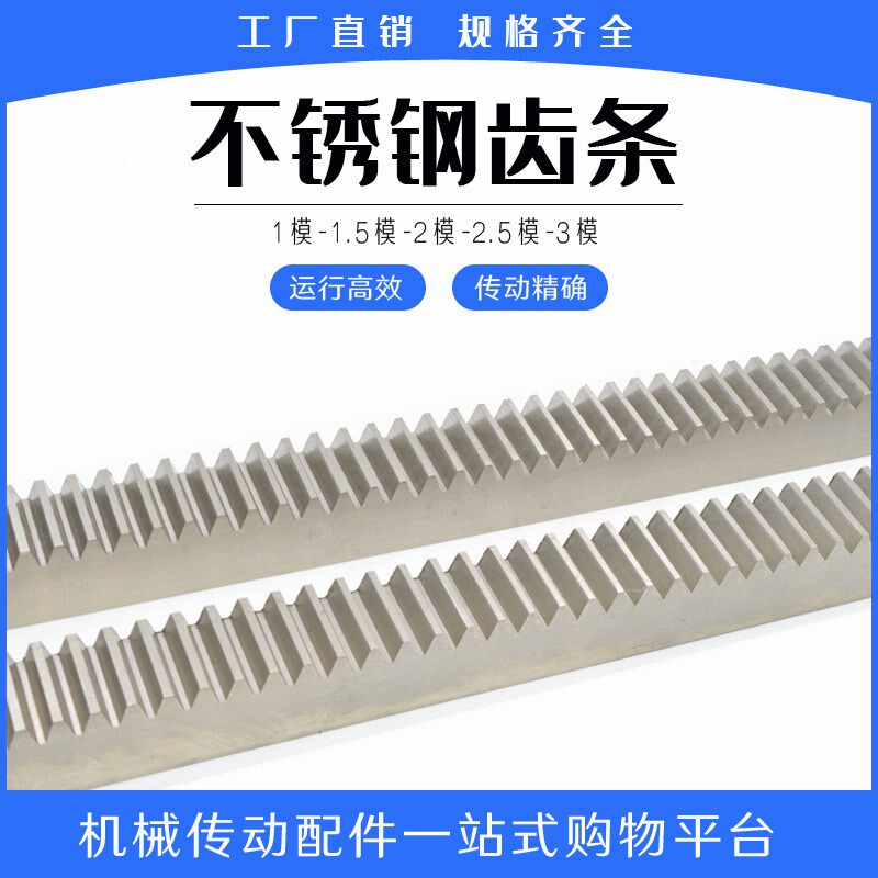 304不锈钢 齿条导轨 直齿条 1模1.5模2模2.5模3模 不锈钢齿轮条