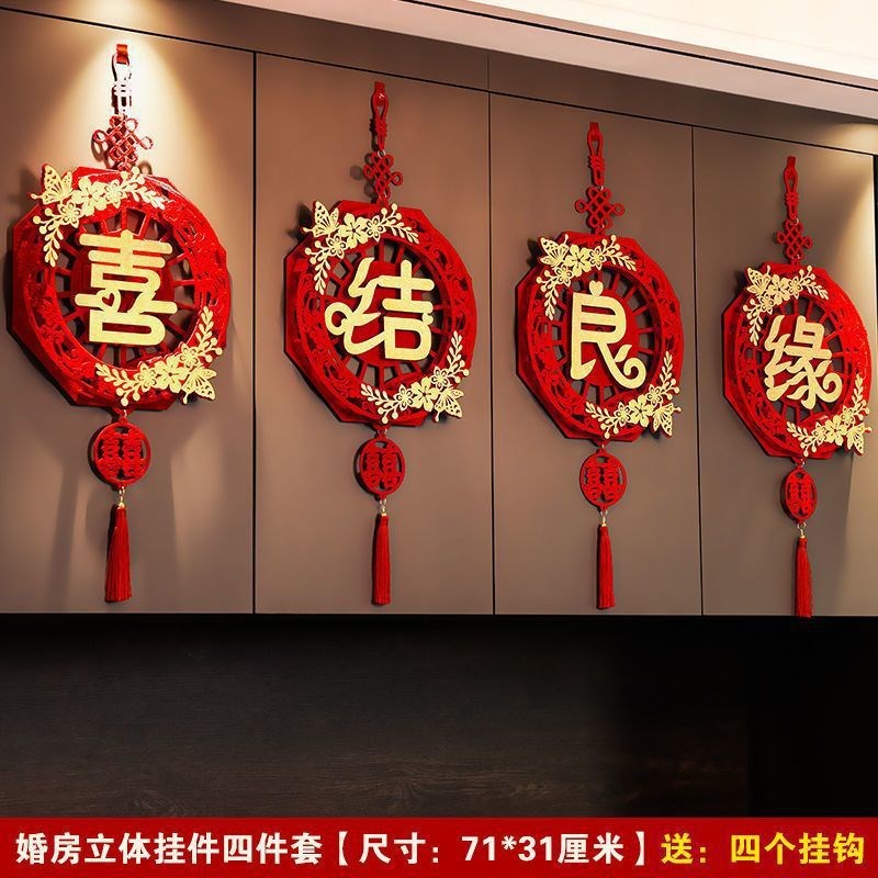 喜字贴结婚礼婚房布置卧室房门贴纸新房装饰囍字套装婚庆用品