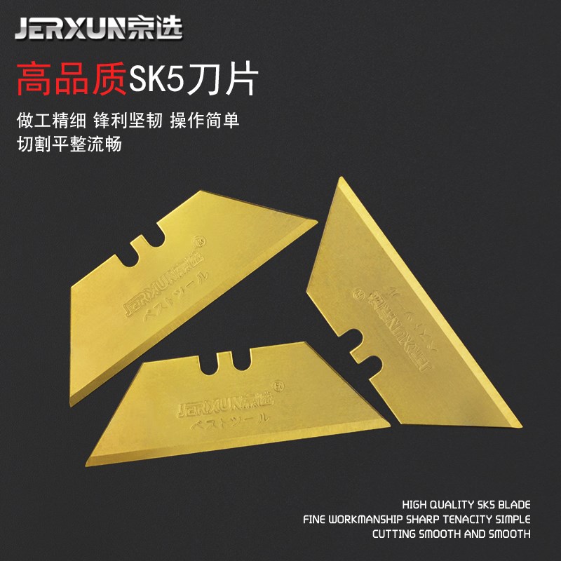 京选美工刀片梯形刀片T型刀片壁纸墙纸裁纸刀折叠电工刀地毯刀片