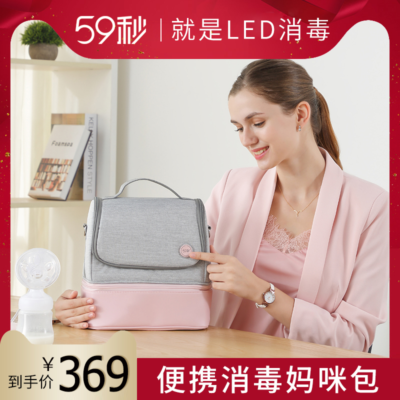 59秒LED紫外线消毒袋妈咪包奶瓶吸奶器宝宝衣物毛巾口水巾器