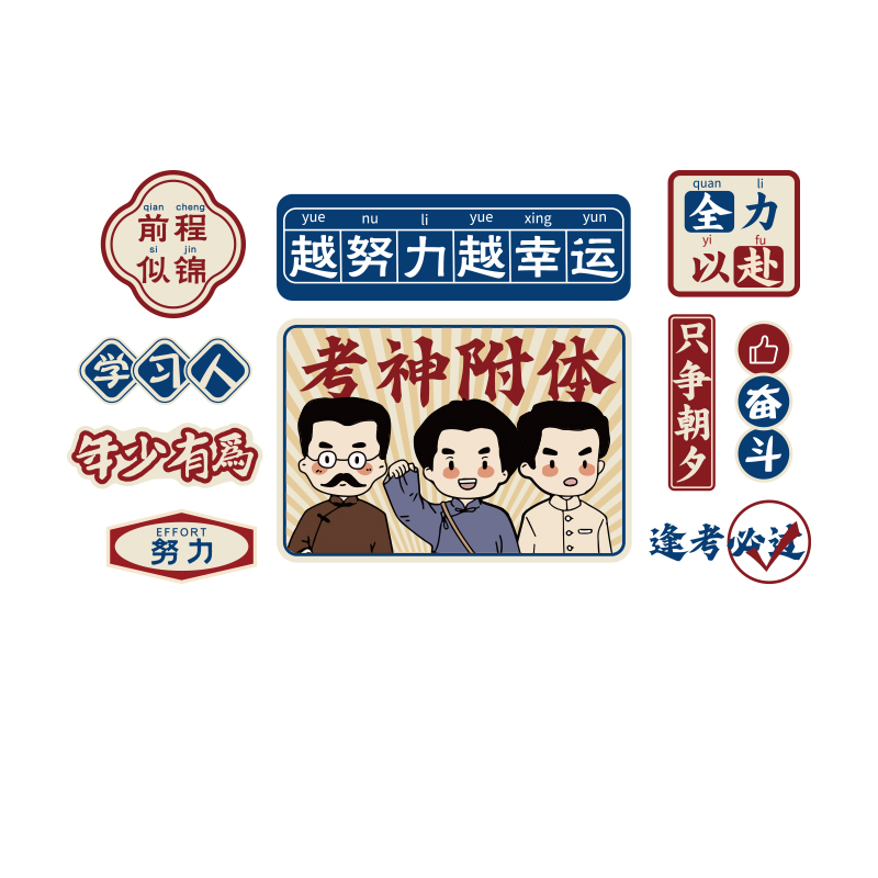 教室布置装饰班级文化墙贴面环创意开学校初中高三黑板报励志标语