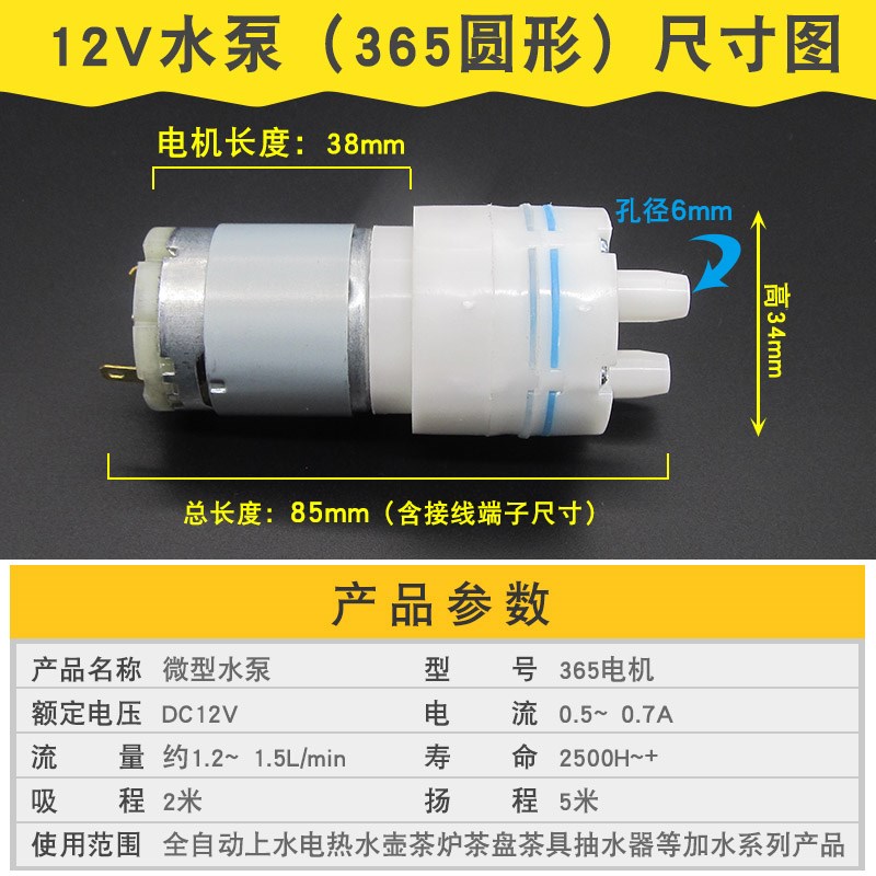 电水壶配件自动上水壶抽水电机茶吧泡茶机12v通用电茶炉茶具水泵