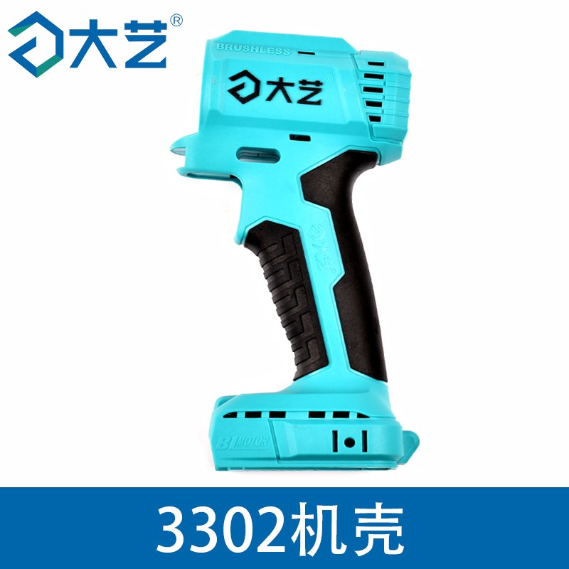 大艺无刷充电手钻3302外壳A5充电器锂电池Q3机身齿轮箱钻夹头配件