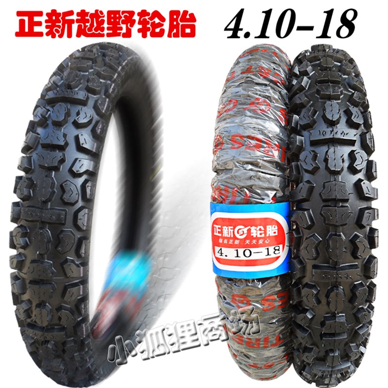 正新轮胎4.10/4.60-18摩托车外胎 金雨110/100越野大花纹 山地410