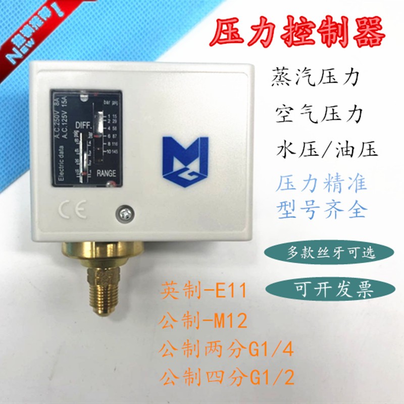 电加热锅炉压力控制器蒸汽发生器可调压力控制开关高压10公斤