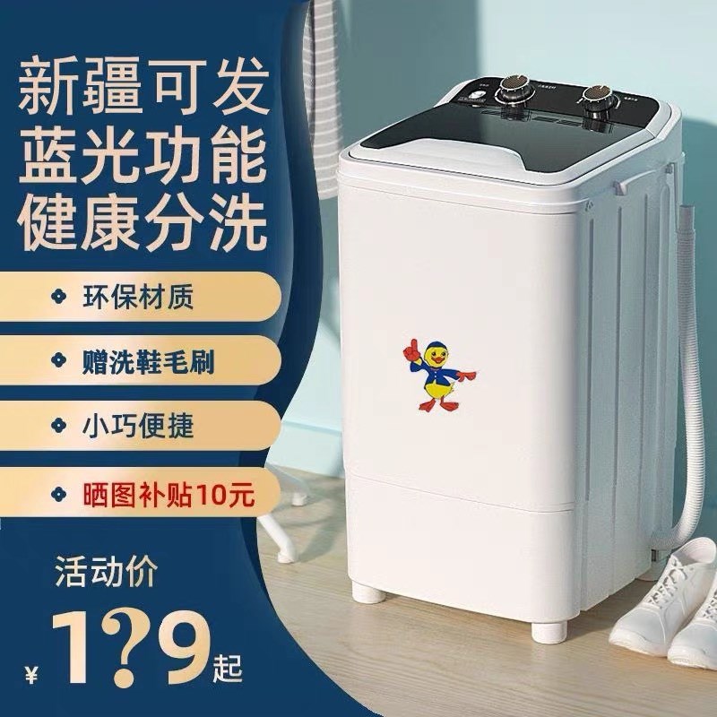 新疆大容量迷你洗衣机小型家用宿舍单桶半全自动洗脱一体两用