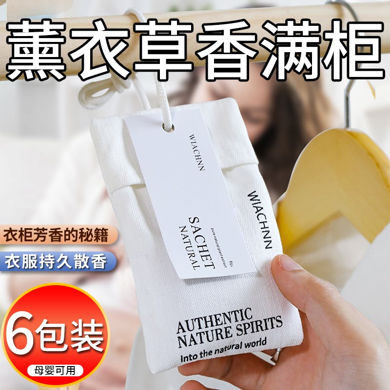 衣柜香包持久家用衣服香包香薰室内家用卧室房间厕所除臭熏香