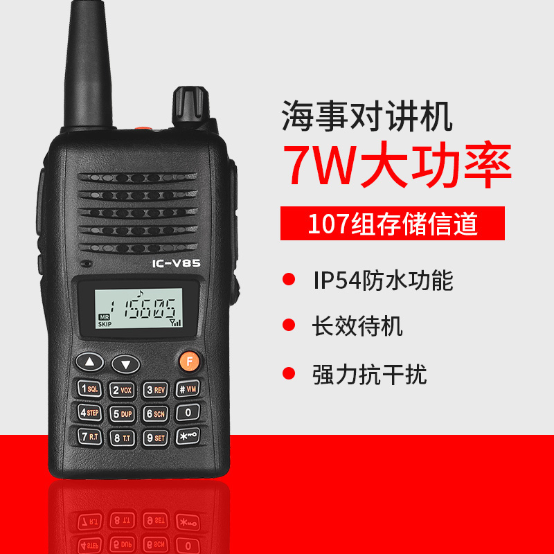 海事船用IC-V85对讲机甚高频港口渔船手持民用无线自驾大功率手台
