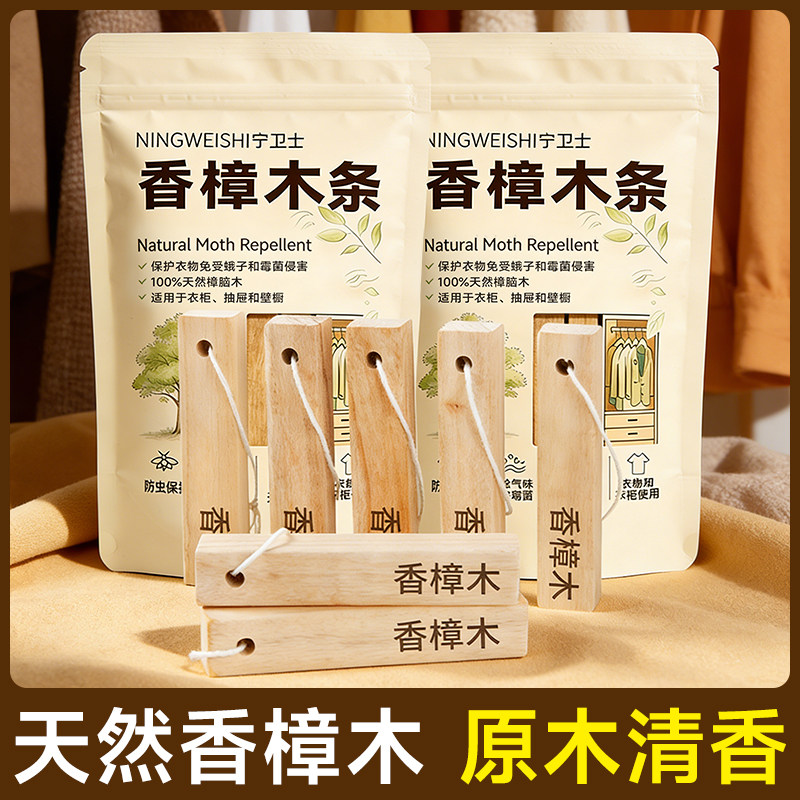 天然原木香樟木条孕婴可用衣柜防霉防虫除味防潮樟脑丸防蟑螂木块