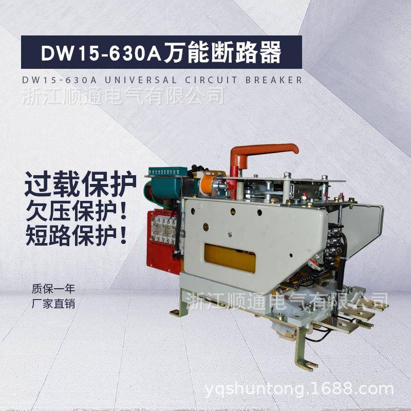 厂家直供DW15万能式断路器DW15-2000/800A万能断路器开关垂直固定