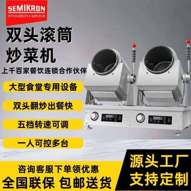 中小型商用炒菜机餐饮店酒店烹饪机炒粉机炒饭机智能商用