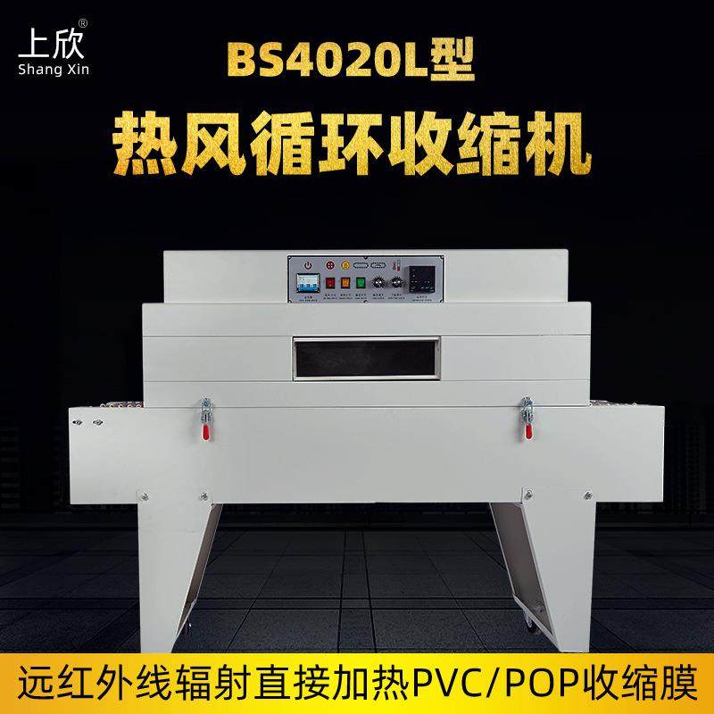 BS4020L热收缩机餐具化妆品礼盒全自动热缩膜包装塑封机,清洗/食品/商业设备,其他食品加工设备,淘宝优惠券,粉丝福利购,淘宝优惠卷